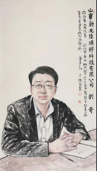山東新大陸橡膠科技有限公司董事長(zhǎng)、黨支部書記劉奇