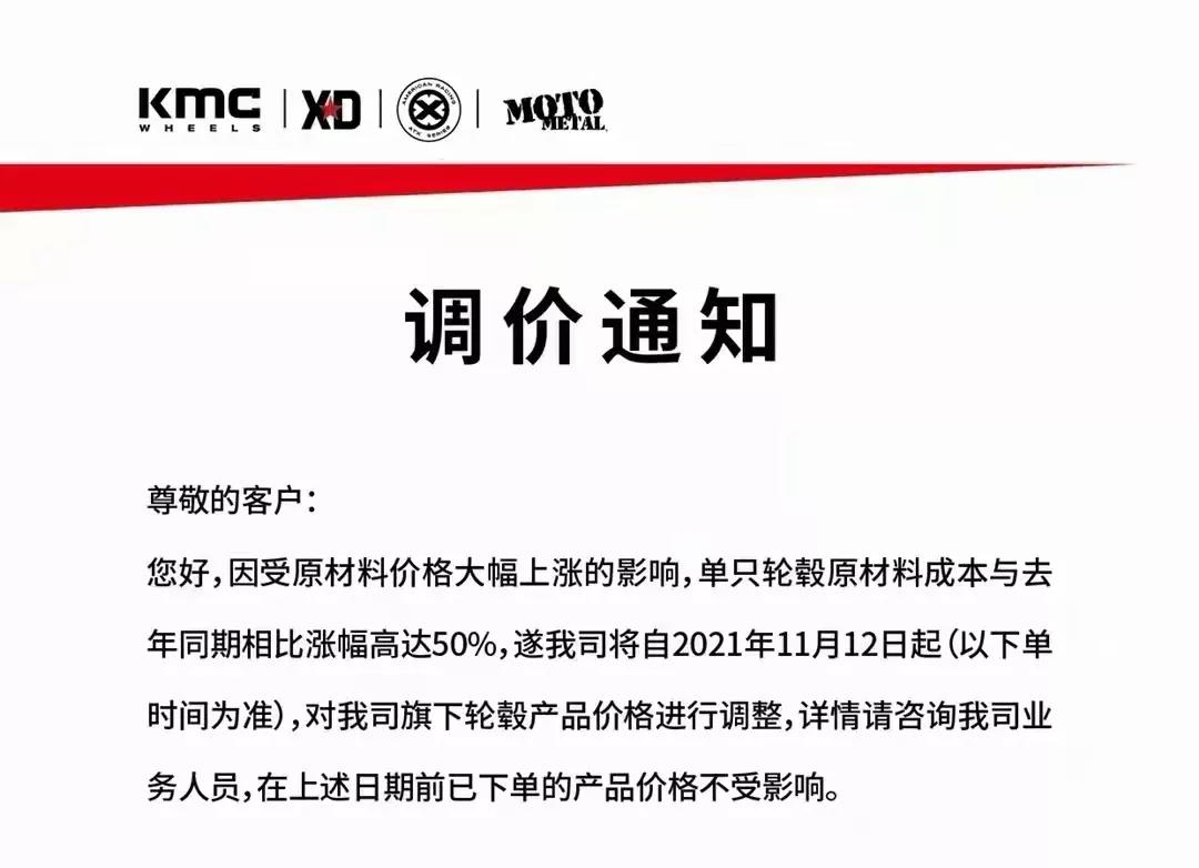 輪轂開(kāi)始漲價(jià) 輪轂開(kāi)始漲價(jià)