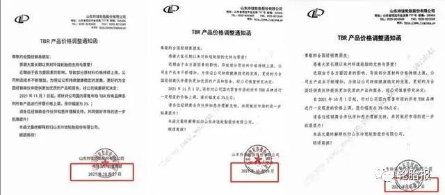 玲瓏輪胎發(fā)出調價通知函稱