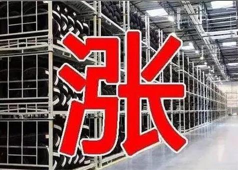 輪胎價(jià)格上漲 輪胎價(jià)格上漲