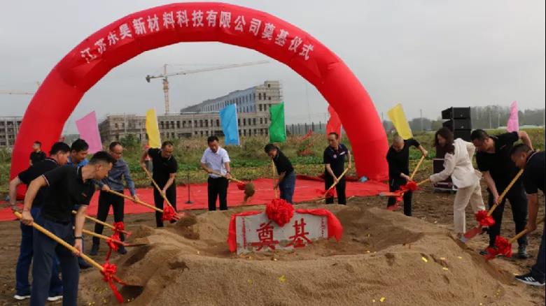 江蘇東昊新材料科技有限公司項目工程奠基儀式 江蘇東昊新材料科技有限公司項目工程奠基儀式