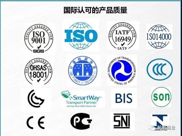 國際認可的產(chǎn)品質(zhì)量 國際認可的產(chǎn)品質(zhì)量