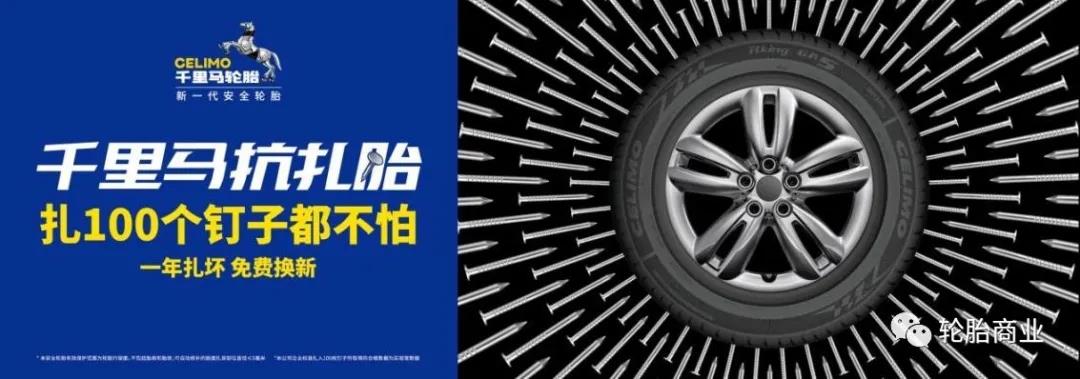千里馬抗扎胎打造“新一代安全輪胎” 千里馬抗扎胎打造“新一代安全輪胎”