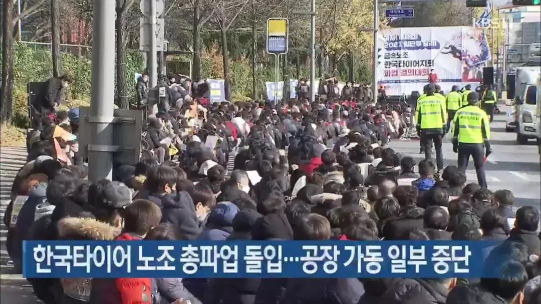 韓泰大田和錦山工廠，被迫宣布暫停運(yùn)營(yíng)，且復(fù)工時(shí)間待定