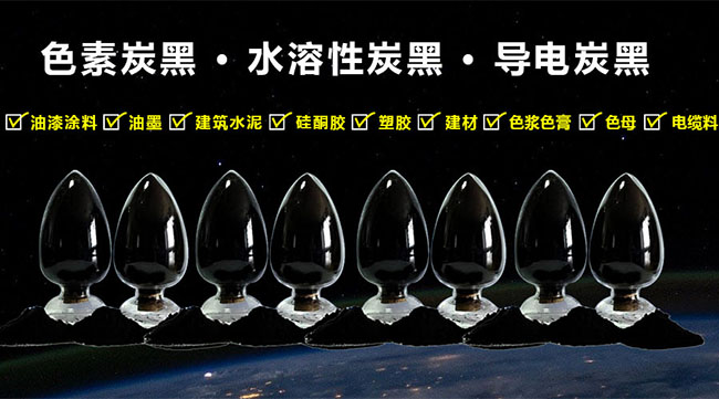 色素炭黑的用途 色素炭黑的用途