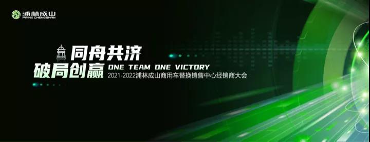 浦林成山踐行“綠色化、智能化、國際化、品牌化”四大發(fā)展主軸