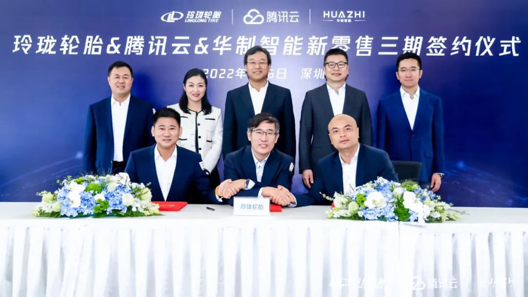 玲瓏輪胎、騰訊云和華制智能，舉行新零售三期簽約儀式