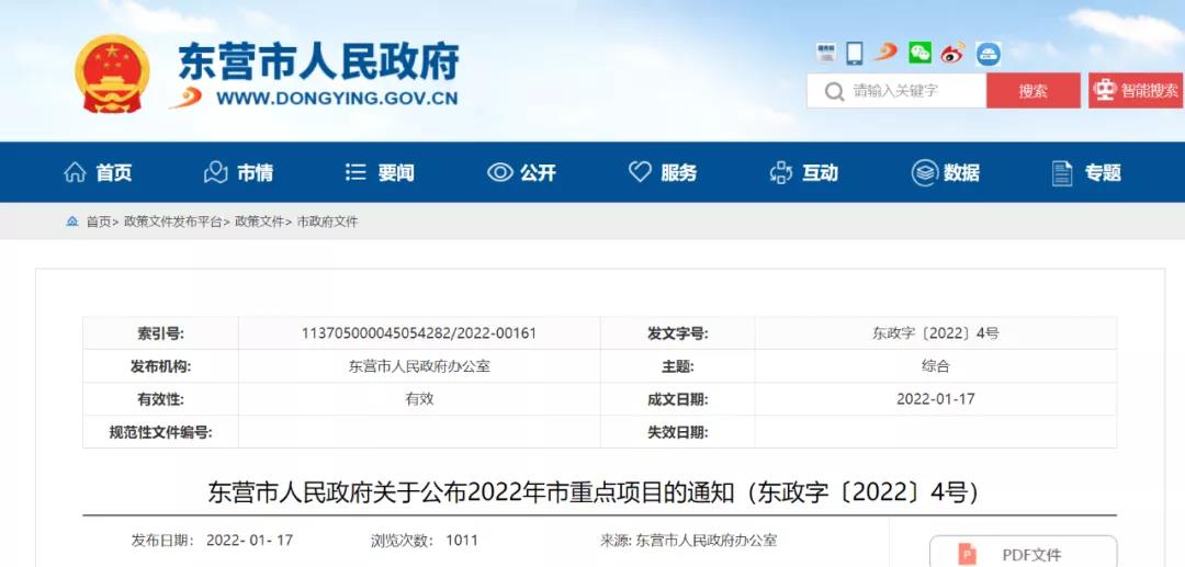 山東省東營(yíng)市發(fā)布2022年重點(diǎn)建設(shè)項(xiàng)目名錄 山東省東營(yíng)市發(fā)布2022年重點(diǎn)建設(shè)項(xiàng)目名錄