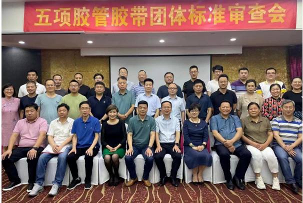 5項(xiàng)團(tuán)體標(biāo)準(zhǔn),通過中橡協(xié)審查